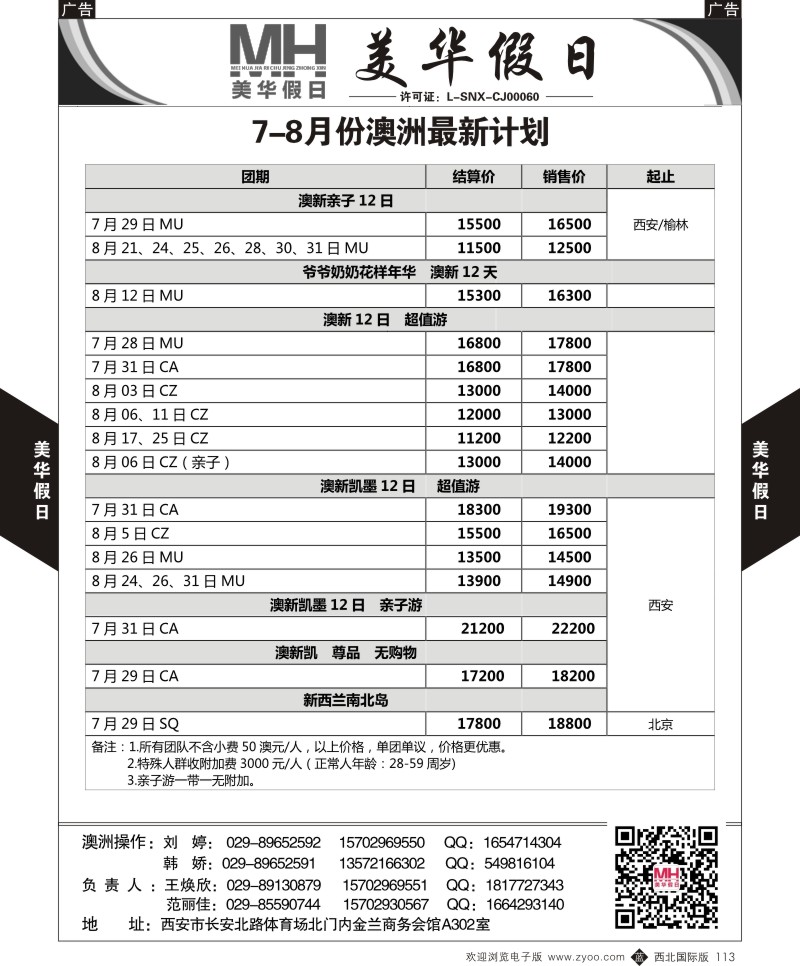 b黑113  陕西旅行社-美华假日-澳洲最新计划  ｛05830｝