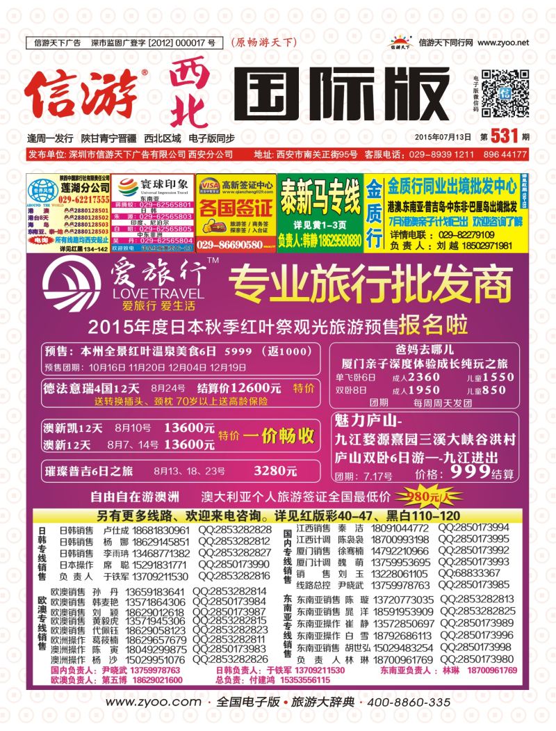 r000  封面  爱旅行
