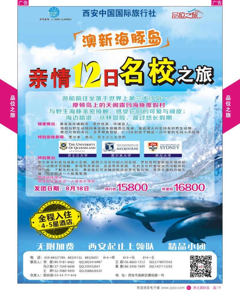 r彩019  品位之旅-澳新亲子8月计划  ｛05766｝