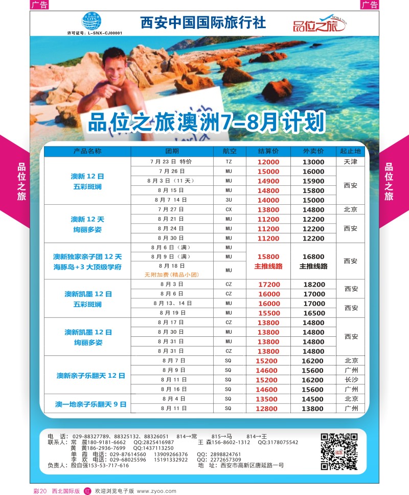 r彩020  品位之旅-澳新7-8月计划  ｛05766｝