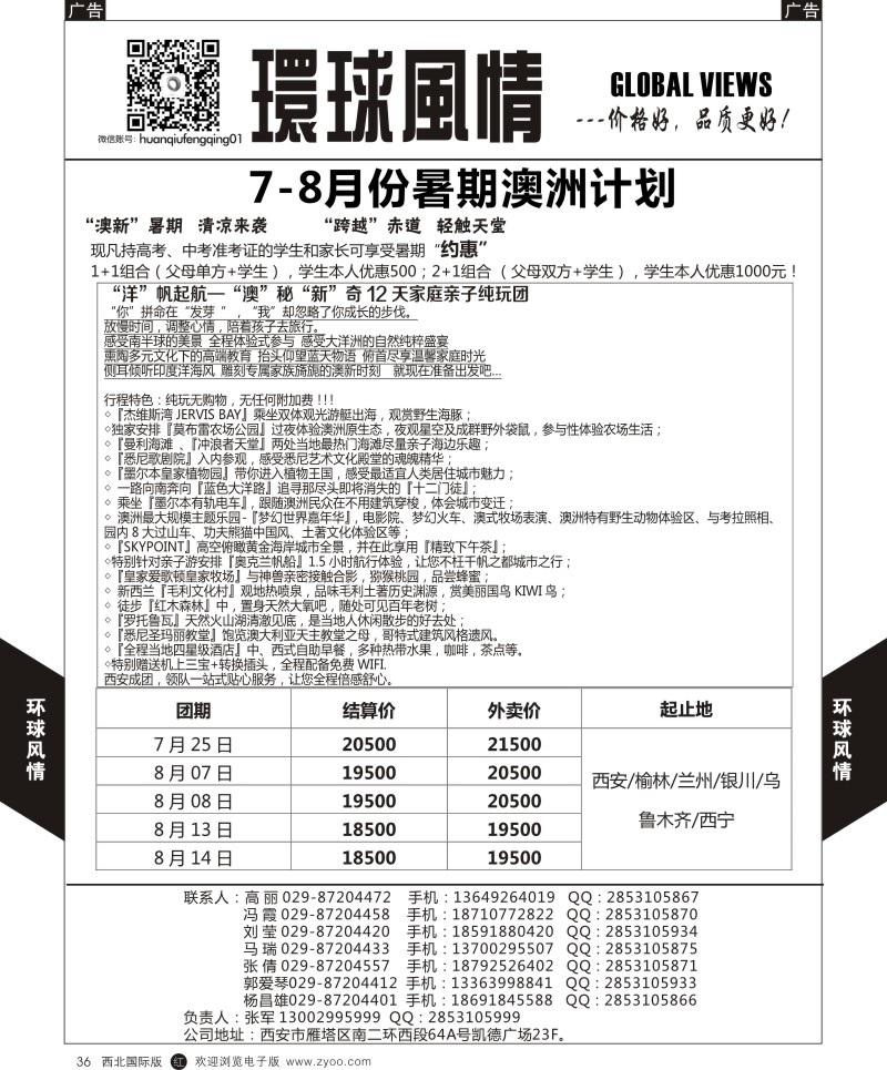 r黑036  环球风情澳洲计划1  
