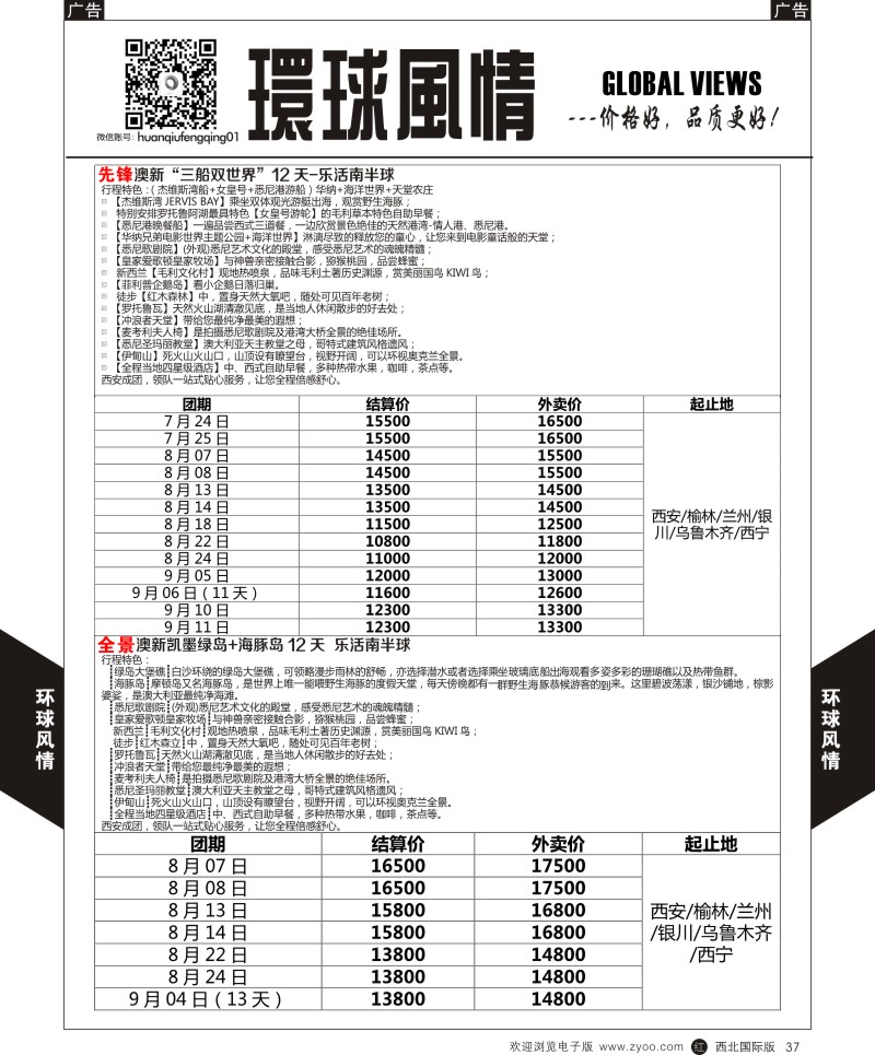 r黑037  环球风情澳洲计划2  