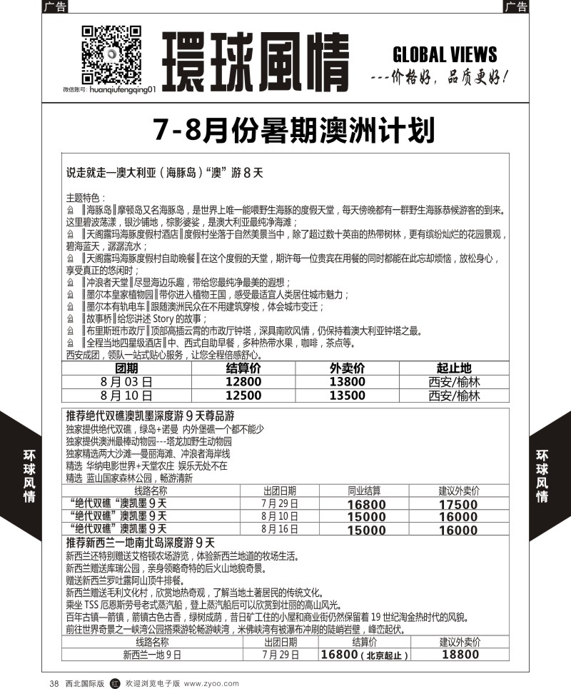 r黑038  环球风情澳洲计划3  