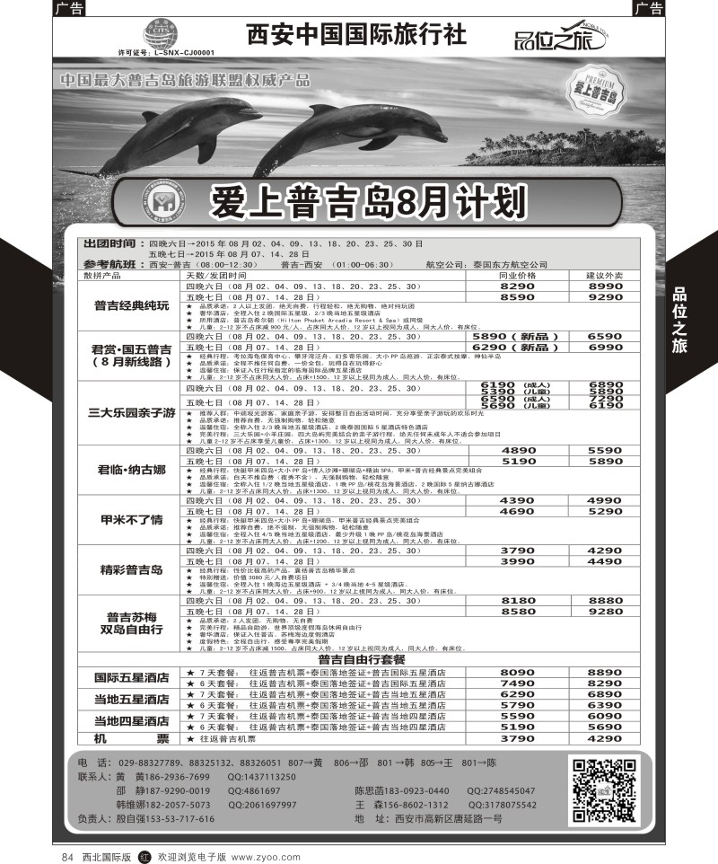 r黑084  品位之旅-普吉岛包机7月计划  ｛05766｝