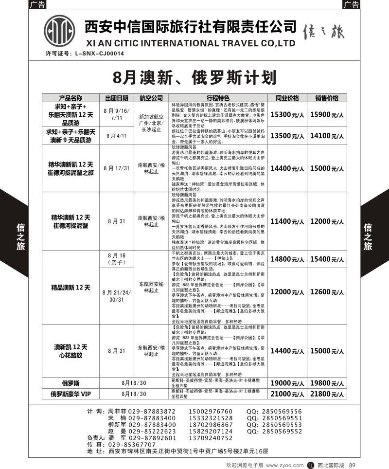 r黑089  信之旅-澳新  