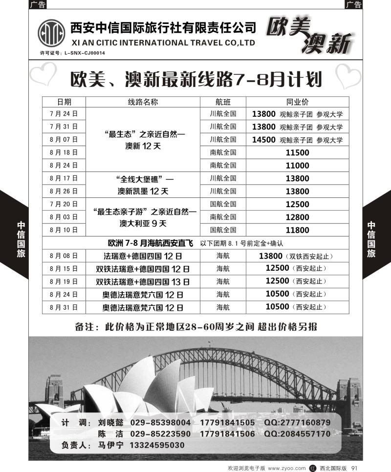 r黑091  中信国旅-欧美澳新  