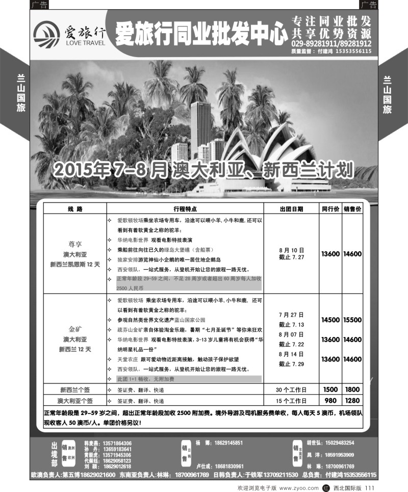 r黑111  兰山国旅-2016澳洲计划  