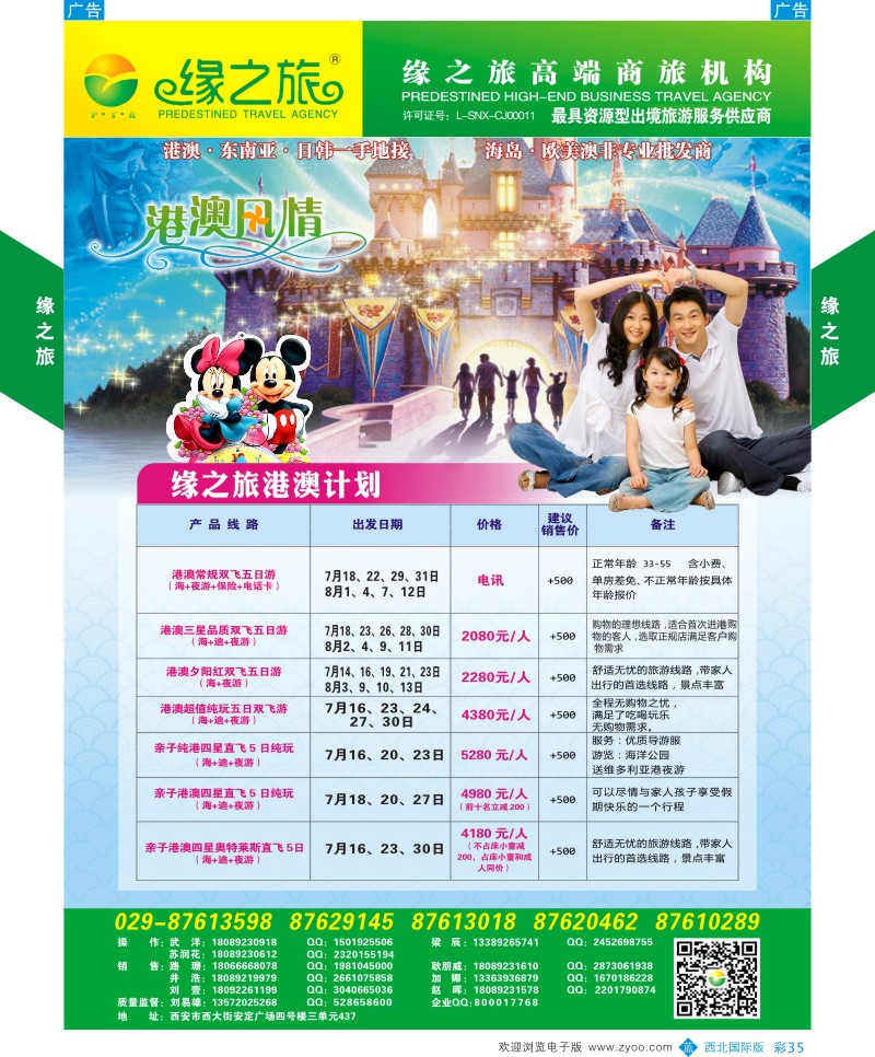 b彩035  缘之旅-港澳  