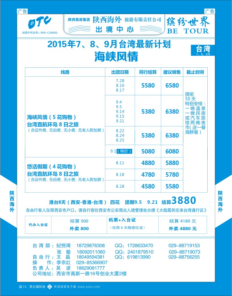 b彩074  陕西海外—台湾最新计划  ｛08471｝