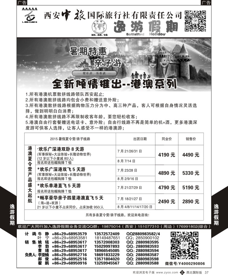 b黑037  逸游假期-港澳亲子游  