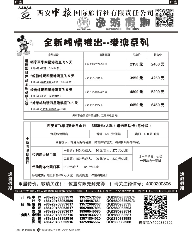 b黑038  逸游假期-港澳计划  