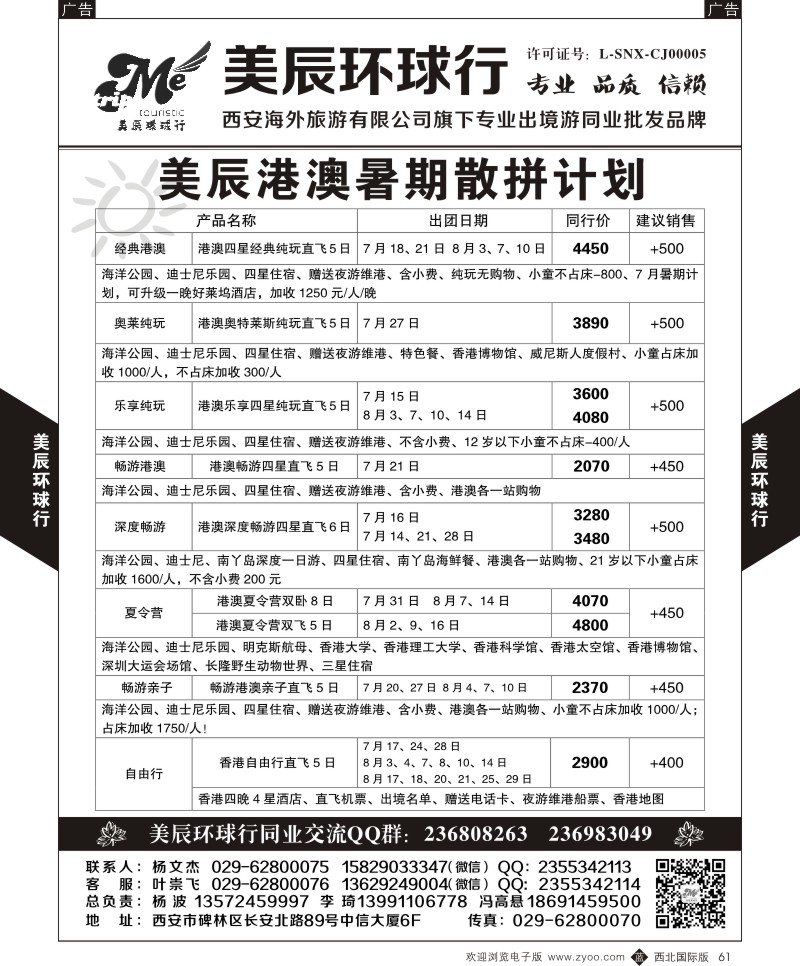 b黑061  美辰环球行-港澳暑期散拼计划  ｛05878｝