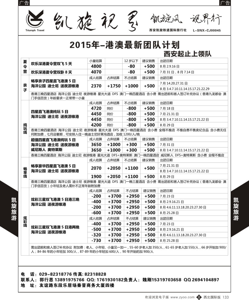b黑133  凯旋铁道-港澳