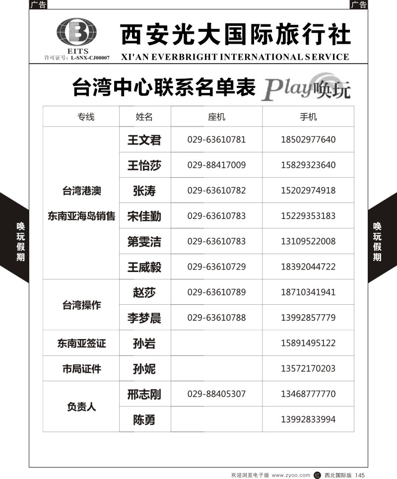 b黑145  西安光大国旅-唤玩假期-台湾1  