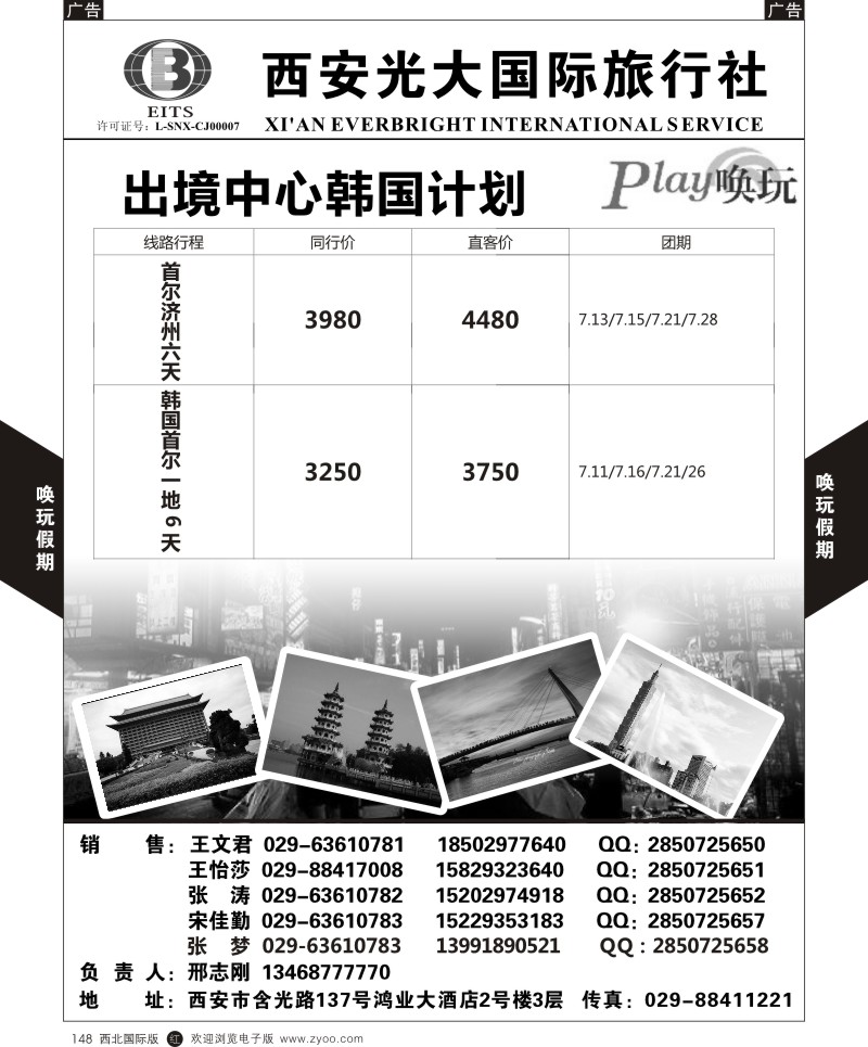 b黑148  西安光大国旅-唤玩假期-台湾4  
