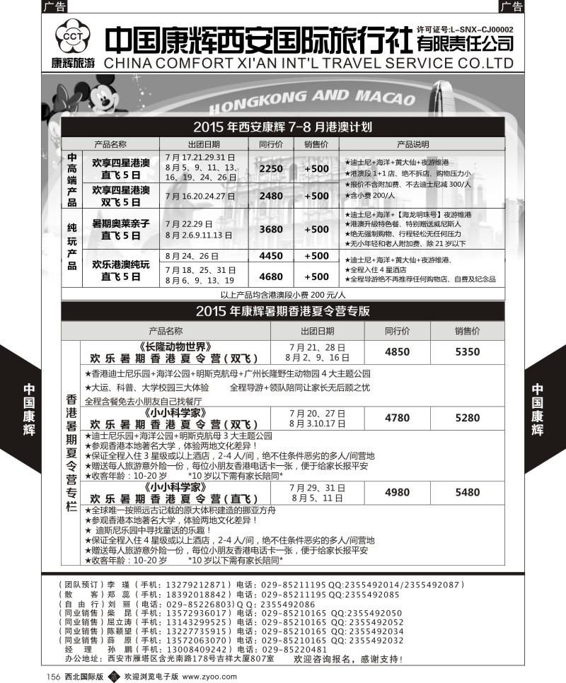b黑156  中国康辉-港澳7-8月计划  