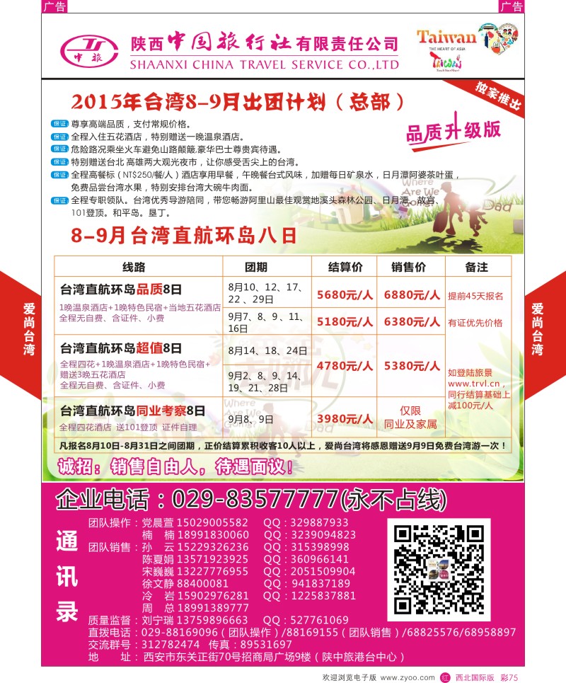 r彩075  陕西中旅港台中心  ｛02667｝