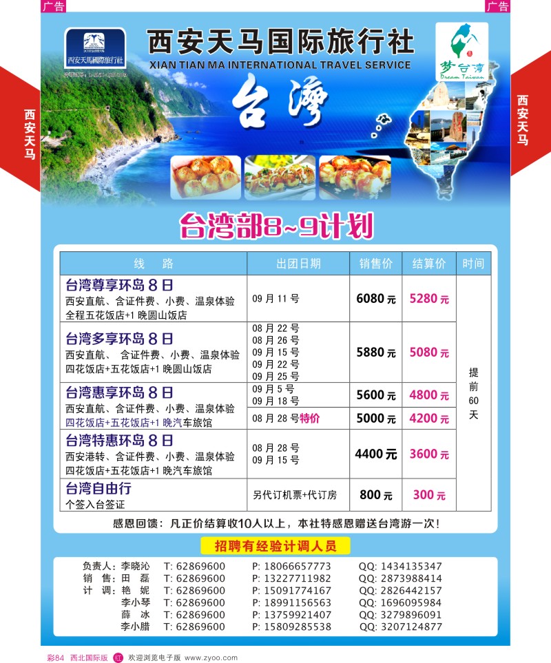 r彩084  西安天马-台湾