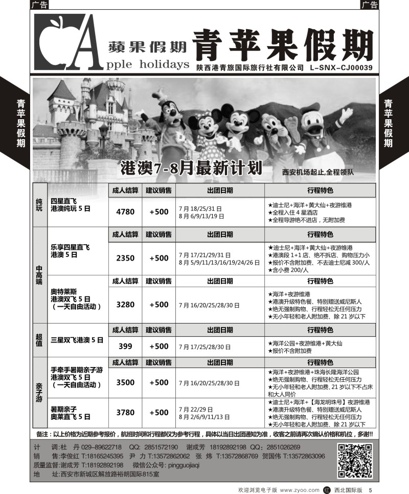 r黄005  青苹果假期-港澳