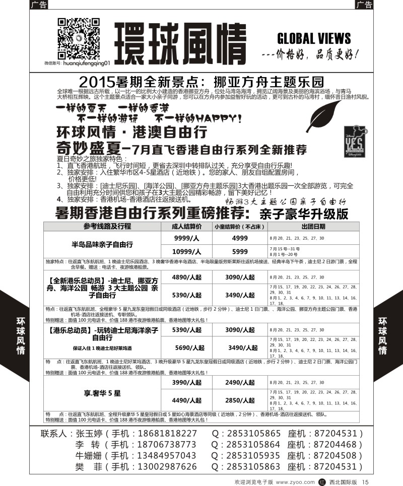 r黑015  环球风情 7-8月特惠香港直飞自由行机票+酒店系列  