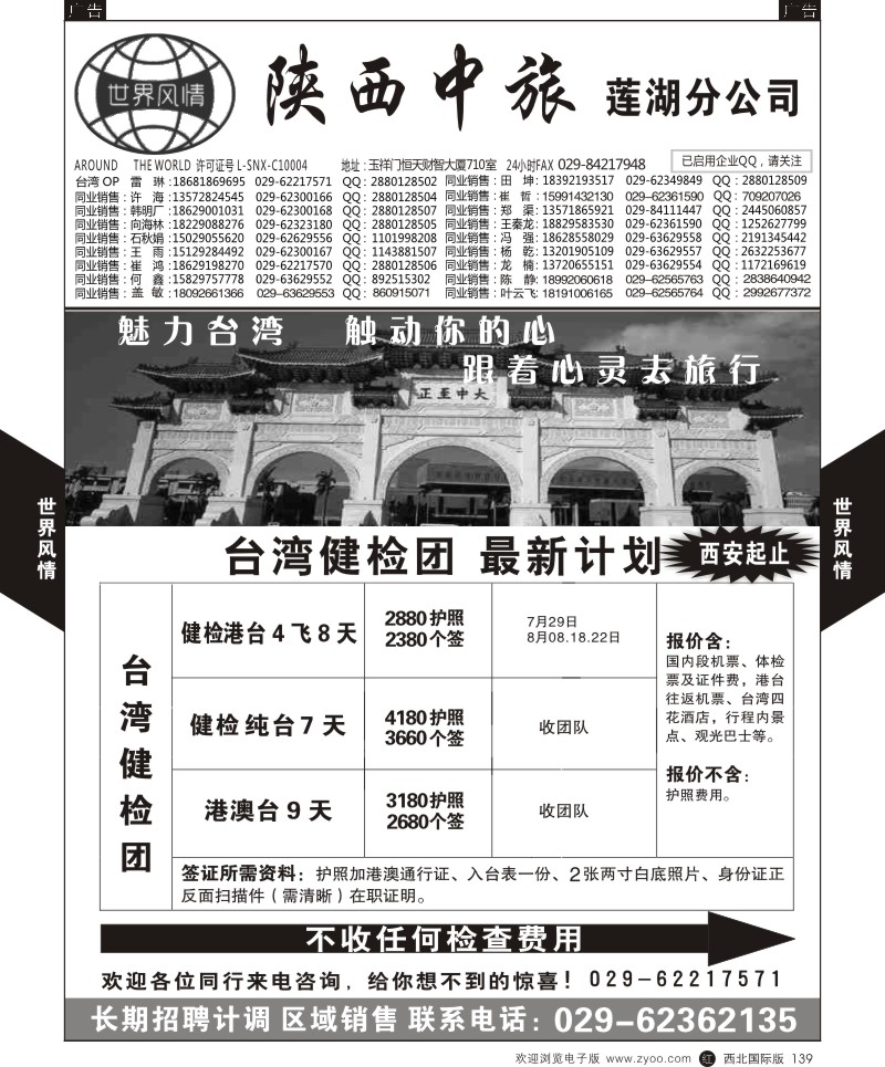 r黑139  世界风情-深圳中洲西安联络办-台湾计划  ｛05759｝