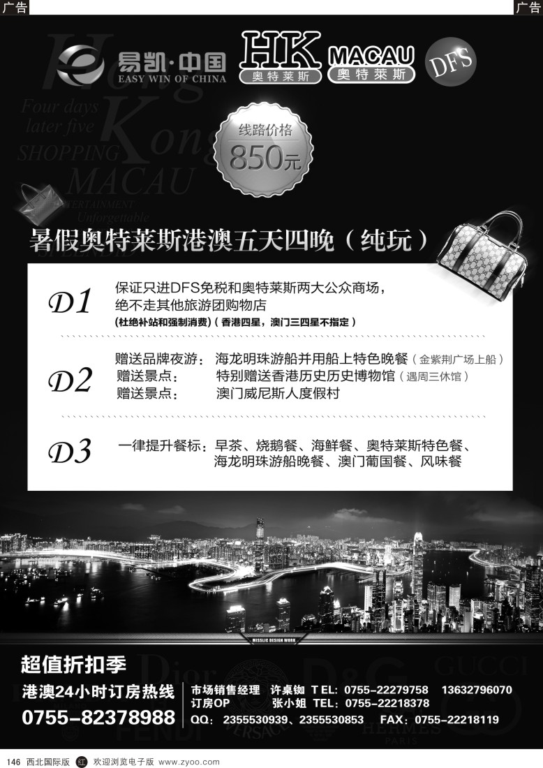 r黑146  易凯 中国香港创意奥特莱斯纯玩团  