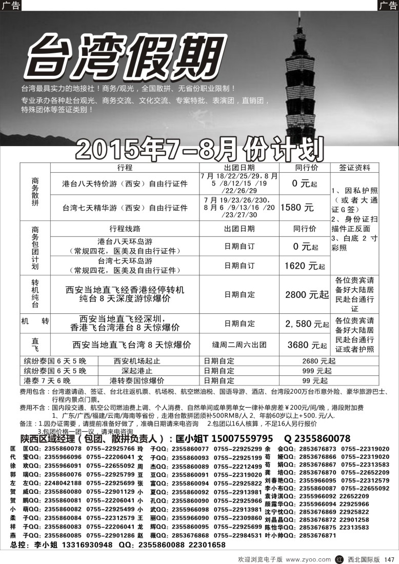 r黑147  台湾一手地接社  