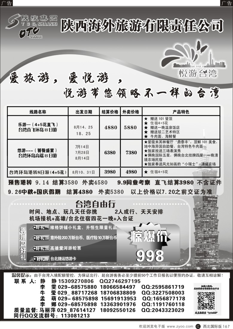 r黑167  陕海外悦游台湾-台湾出团计划