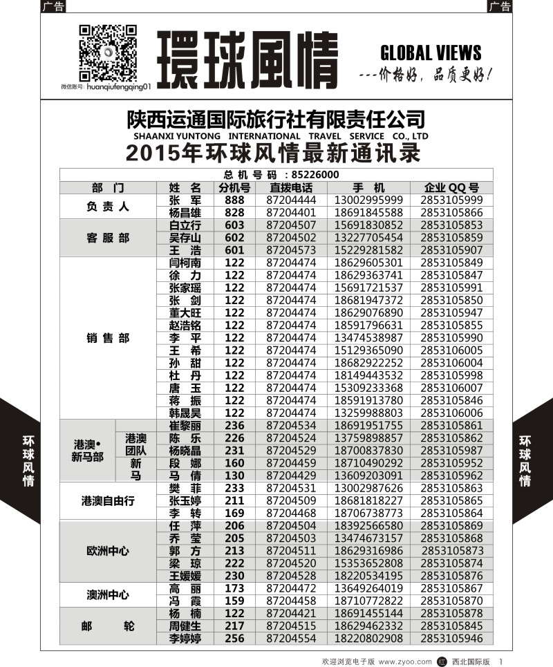 r黑001  环球风情通讯录1  