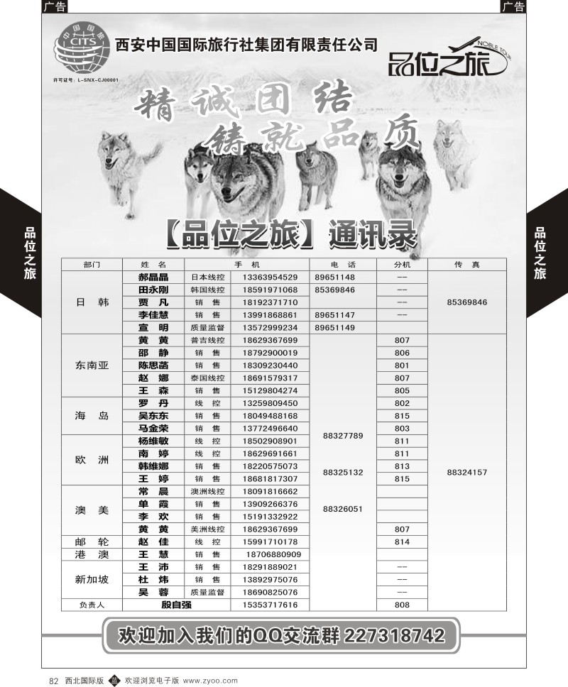 r黑082  品位之旅-联系人  ｛05766｝