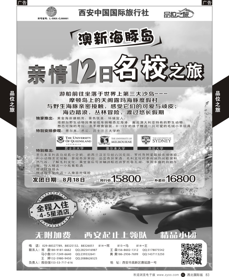 r黑083  品位之旅-澳新8月计划  ｛05766｝