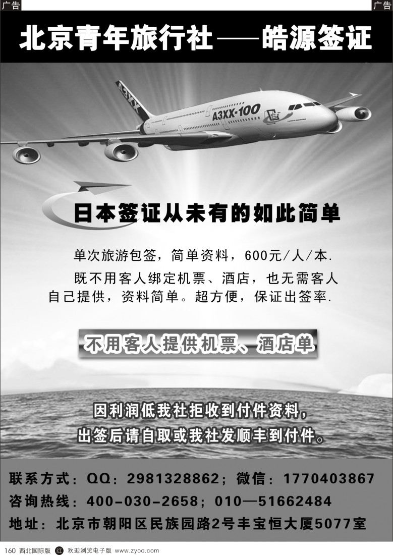 r黑160  北青旅-皓源签证