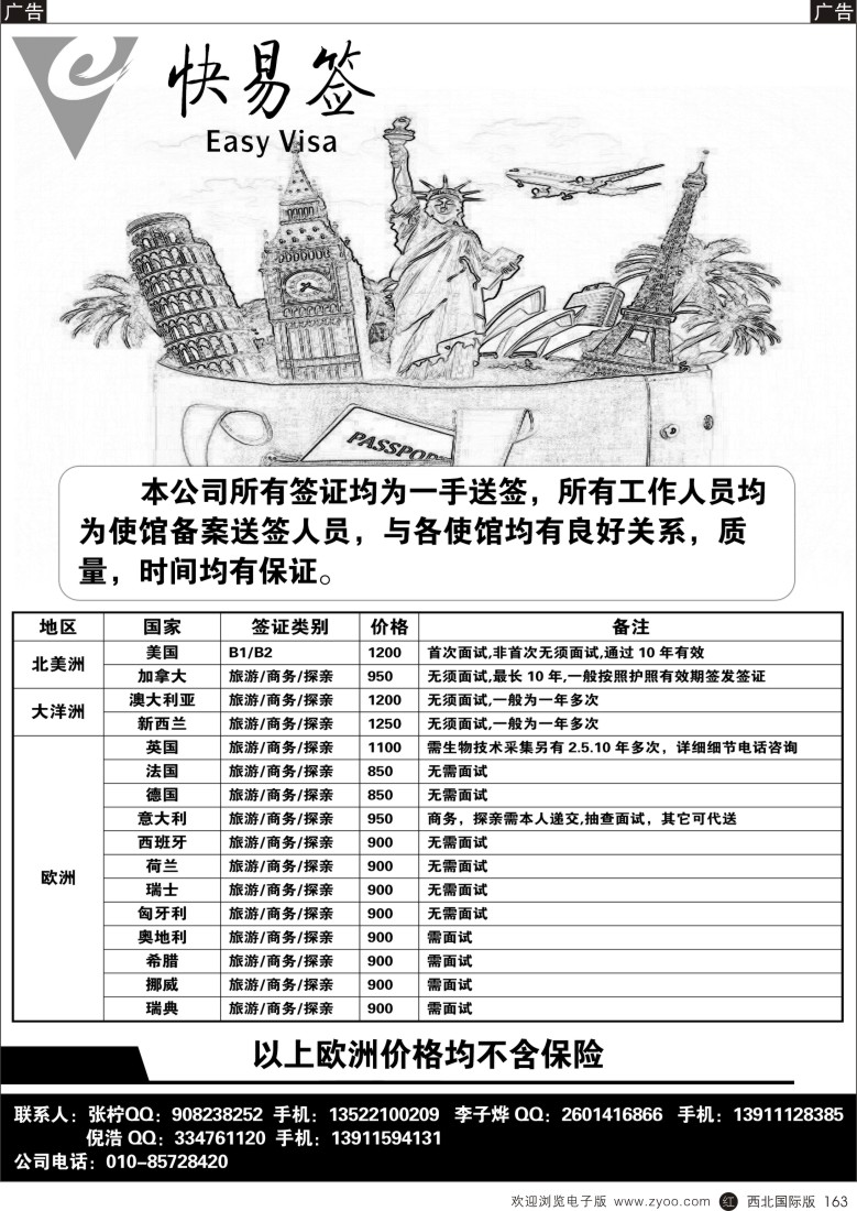 r黑163  快易签-签证专线  