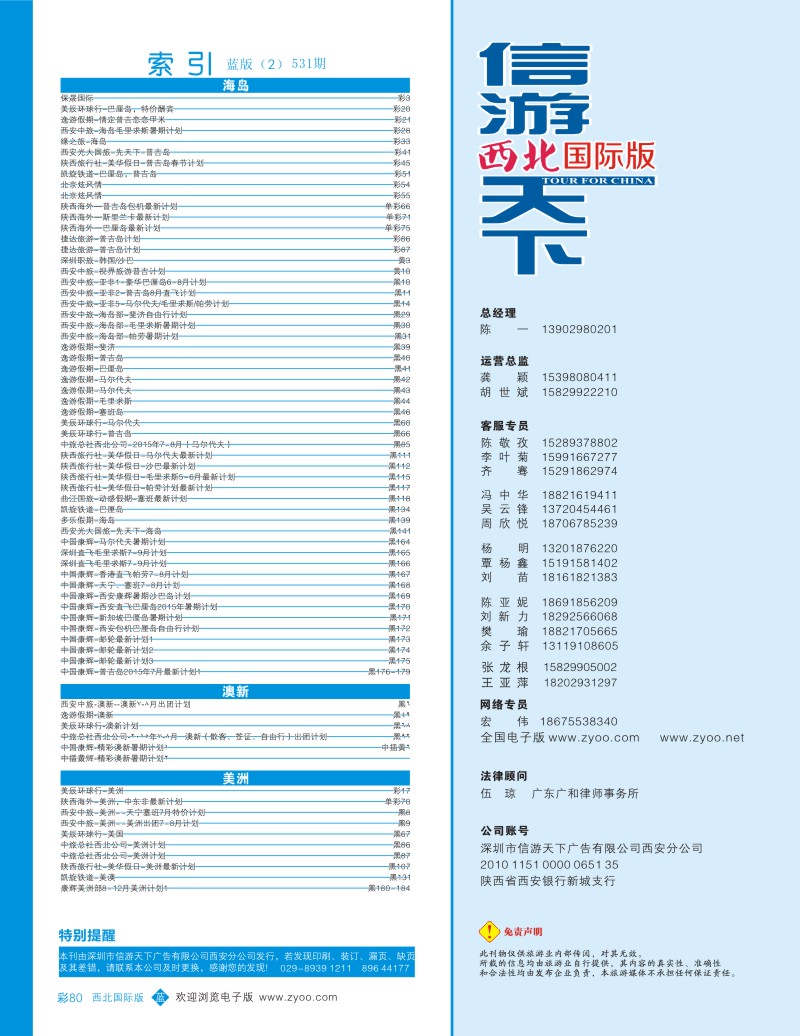 b彩080  目录二（通讯录）