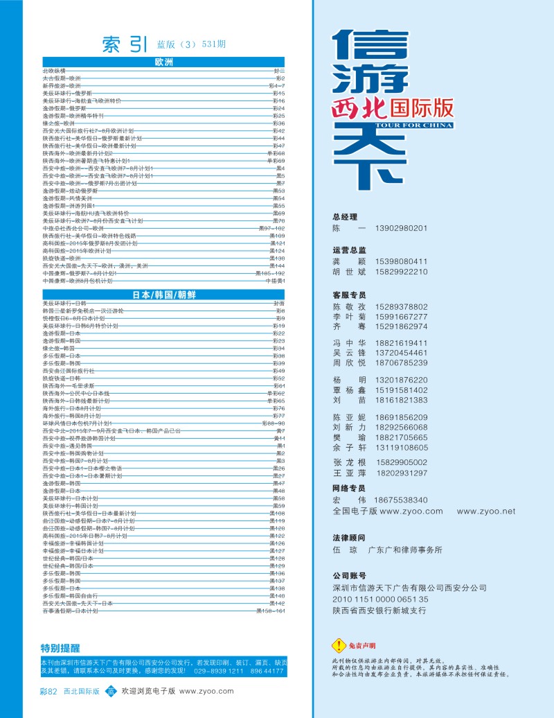 b彩082  目录三（翼行签证）
