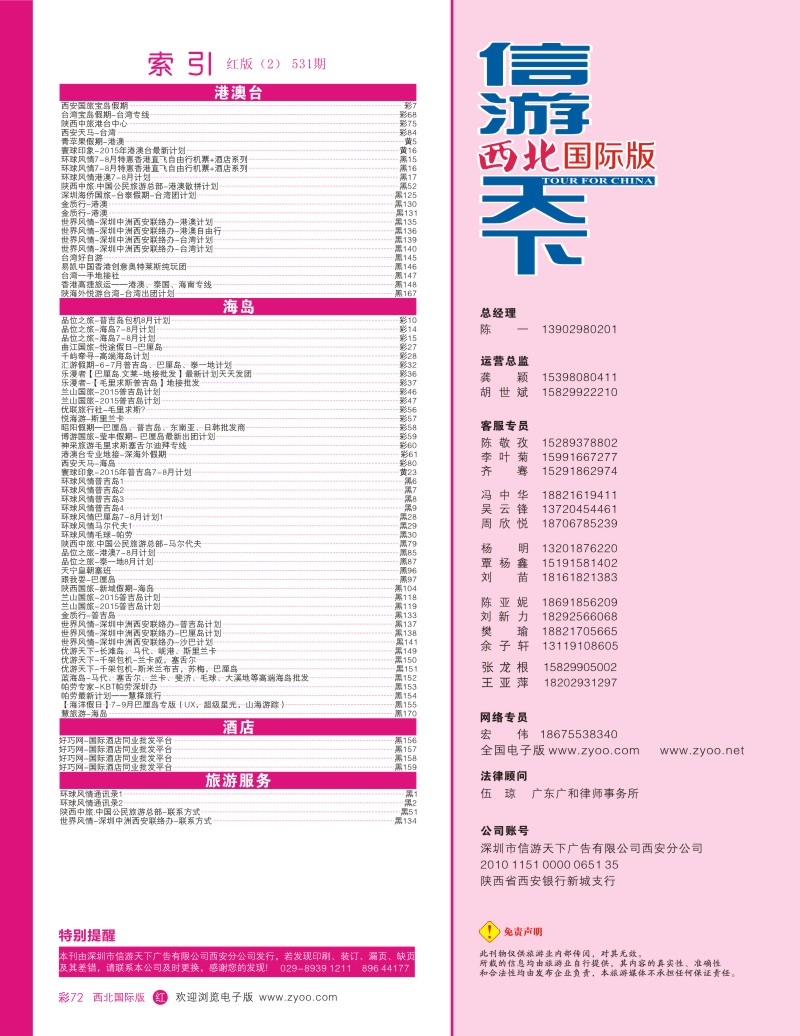 r彩072  目录二（通讯录）