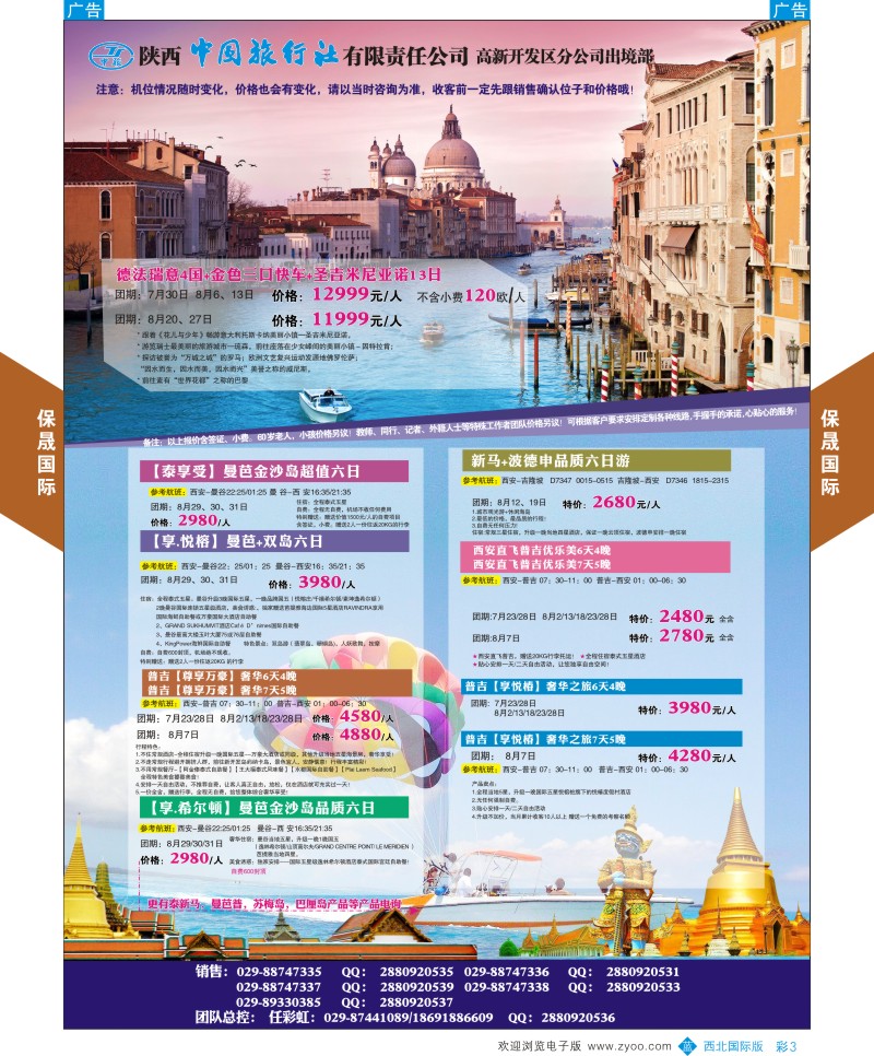 b彩003  保晟国际  ｛05815｝