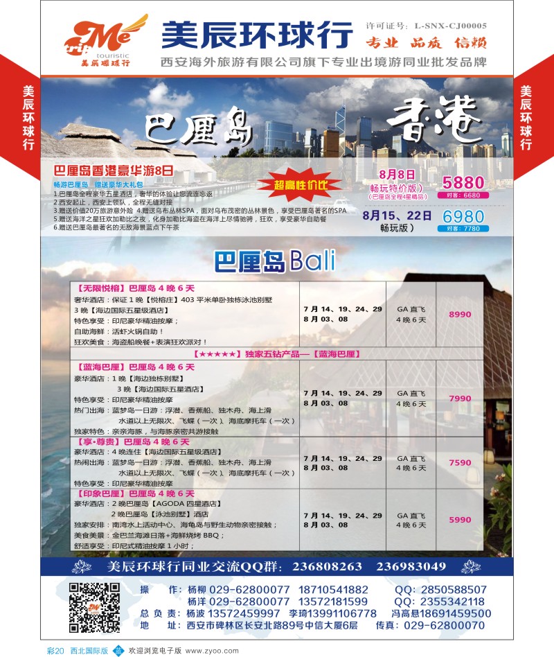 b彩020  美辰环球行-巴厘岛，特价酬宾  