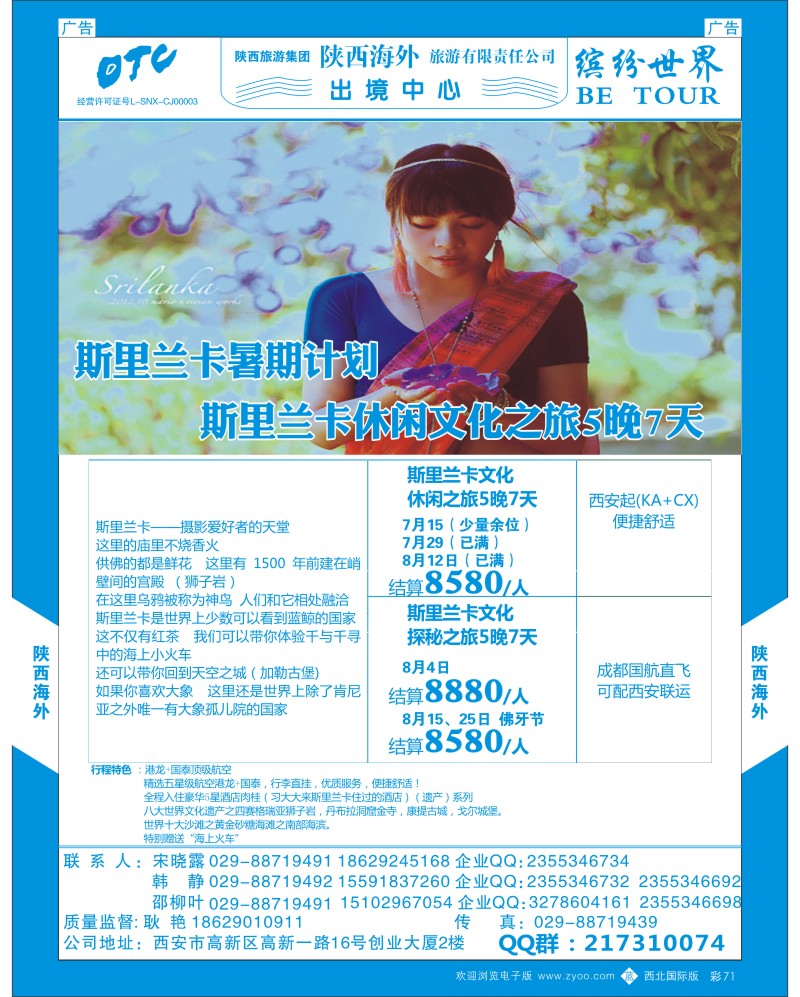 b彩071  陕西海外—斯里兰卡最新计划  ｛08471｝