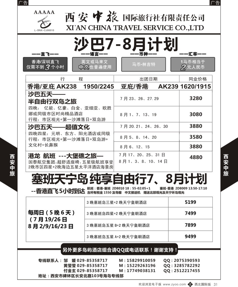 b黑031  西安中旅-海岛部-帕劳暑期计划  