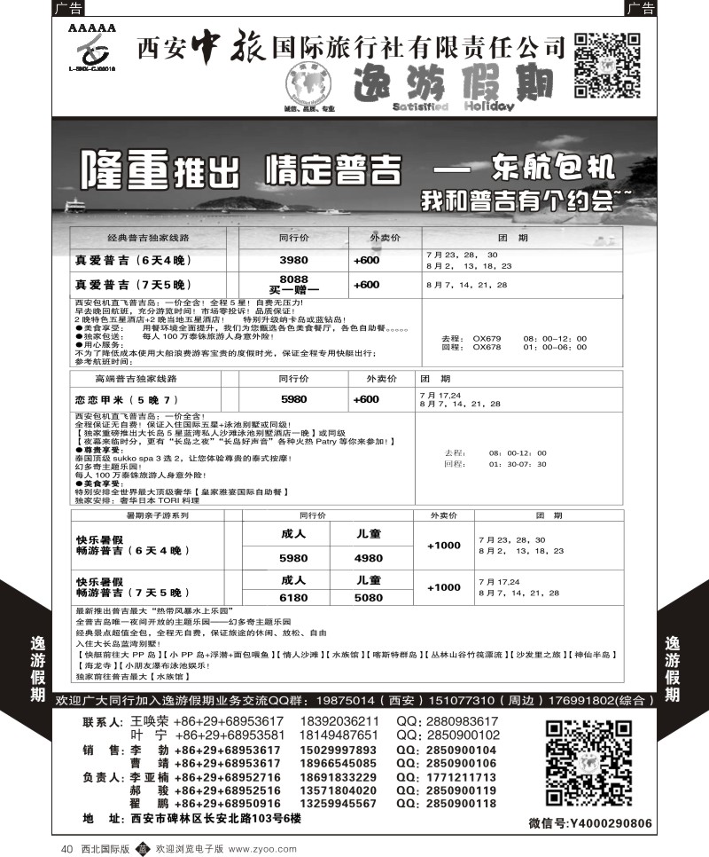 b黑040  逸游假期-普吉岛  