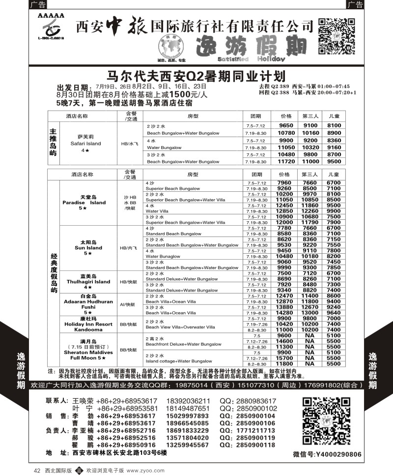 b黑042  逸游假期-马尔代夫  