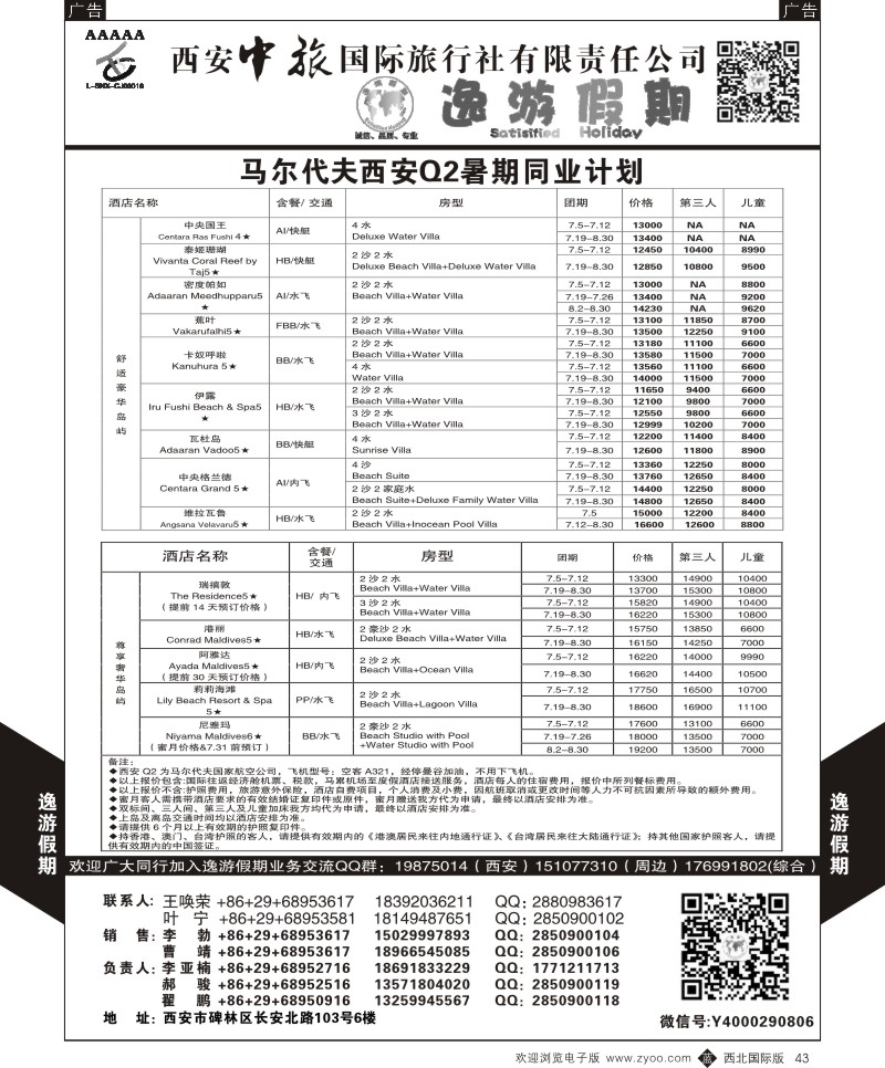 b黑043  逸游假期-马尔代夫  