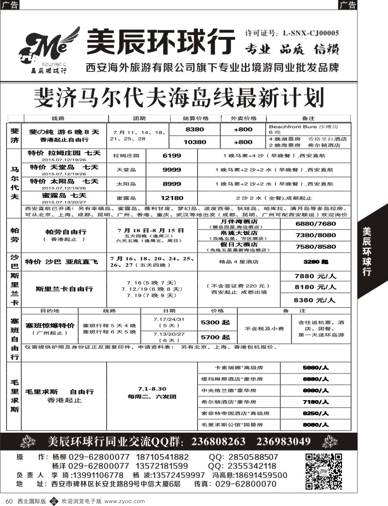 b黑060  美辰环球行-马尔代夫  ｛05878｝