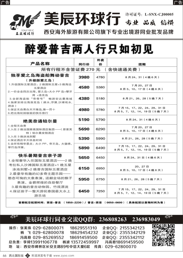 b黑066  美辰环球行-普吉岛  ｛05878｝