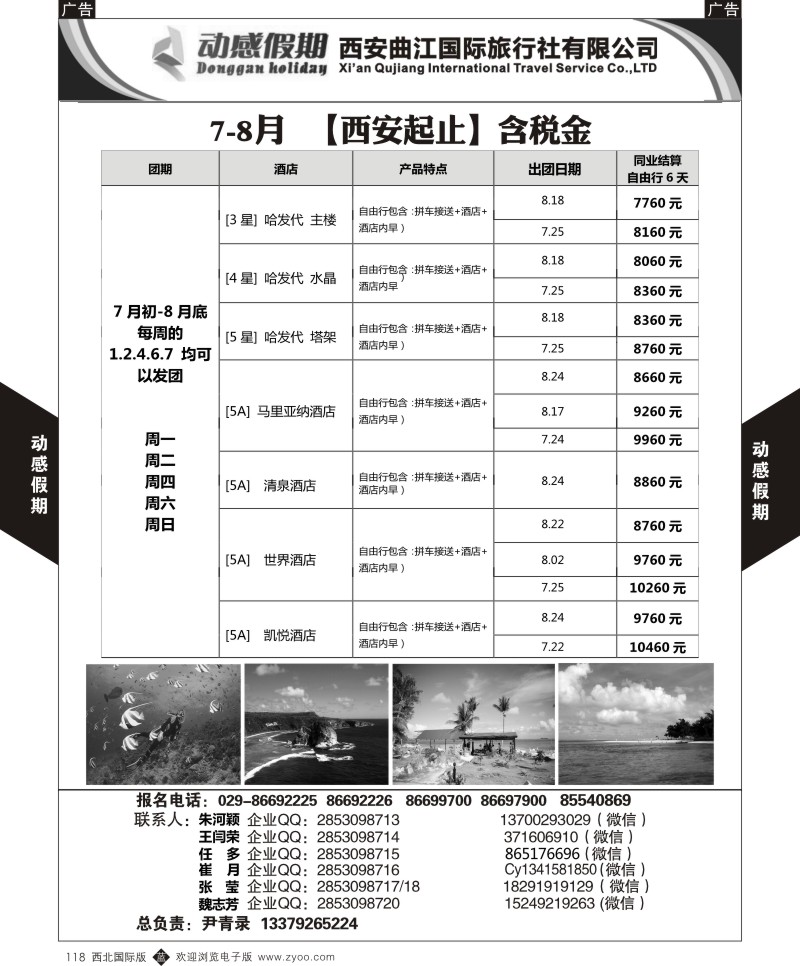 b黑118  曲江国旅-动感假期-塞班最新计划  