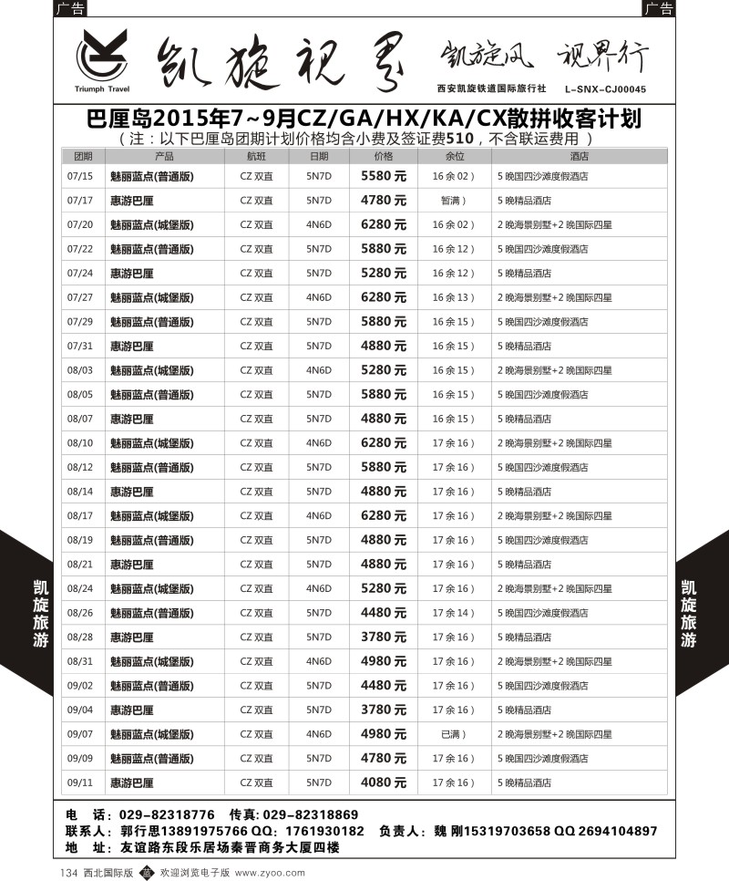 b黑134  凯旋铁道-巴厘岛