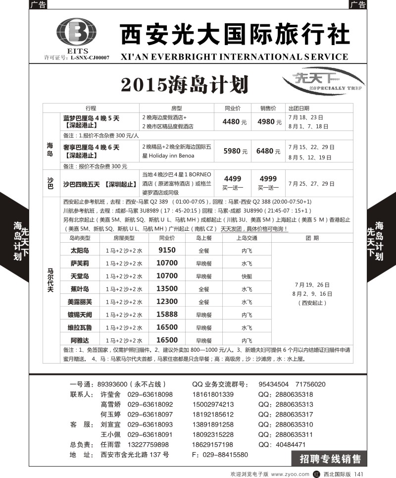 b黑141  西安光大国旅-先天下-海岛  