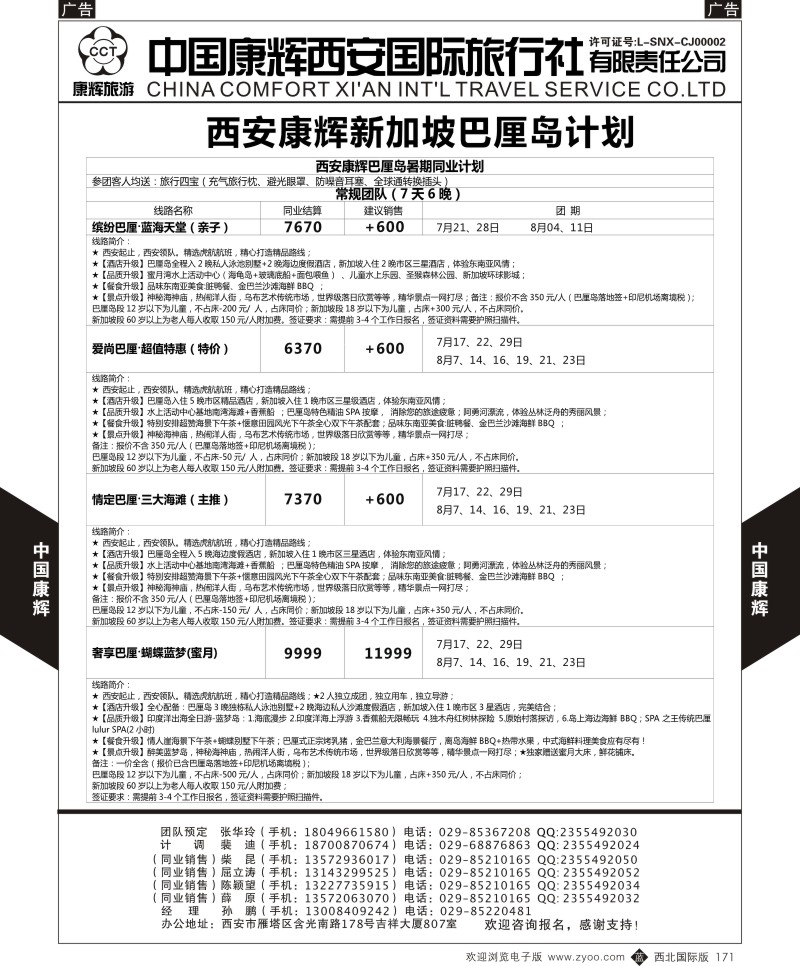 b黑171  中国康辉-新加坡巴厘岛暑期计划  
