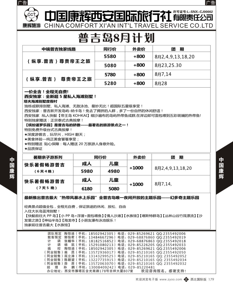 b黑179  中国康辉-普吉岛2015年8月最新计划2  